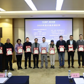 荣耀时刻｜爱适易荣获上海市房协“2025年度共建卓越伙伴”